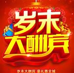 年终就要“燥”起来！