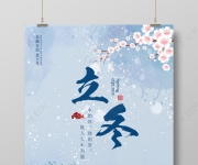黄丽家政祝您立冬快乐