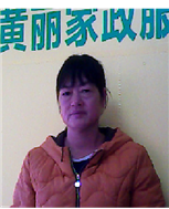 黄桂香照片