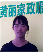 黄红霞照片